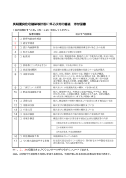 添付図書 - 静岡県建築住宅まちづくりセンター