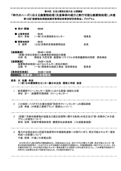 一般廃棄物・ごみ処理関係 「時代のニーズに応える廃棄物処理（先進
