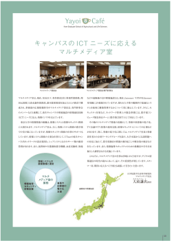 Yayoi Cafe - 東京大学大学院農学生命科学研究科・東京大学農学部