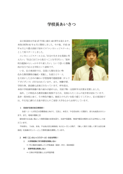 校長あいさつ - 東京都立足立東高等学校