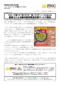 建築士による無料建物簡易診断サービス開始