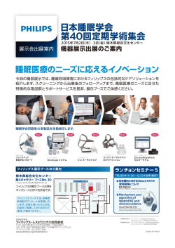 出展案内 - Philips