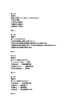 第 1 回 問題 50 疾患の分類について誤っているのはどれか。 ①急性と