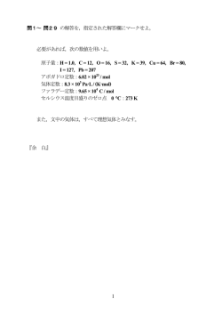 1 問1～ 問29 の解答を，指定された解答欄にマークせよ。 必要があれば