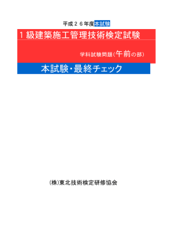 解答付き平成26年度一級建築学科試験問題（午前の部）