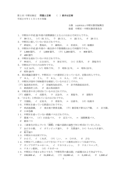 平成26年度中野区検定問題 - 公益財団法人中野区教育振興会