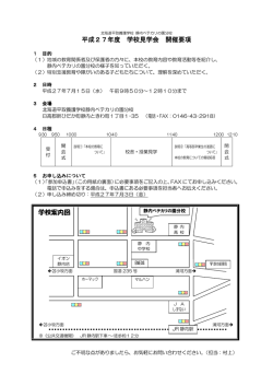 学校見学会