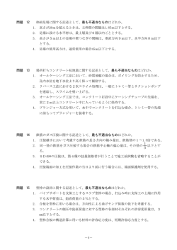 模擬試験サンプル 1級建築施工管理技士 模擬（PDF 51.9KB）