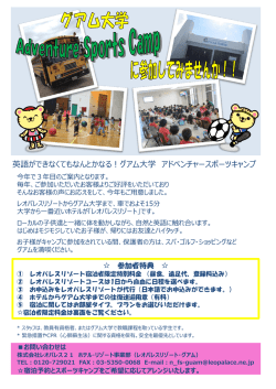 英語ができなくてもなんとかなる！グアム大学 アドベンチャースポーツ