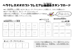 ヘラクレスオオカブトプレミアム抽選会 スタンプカード
