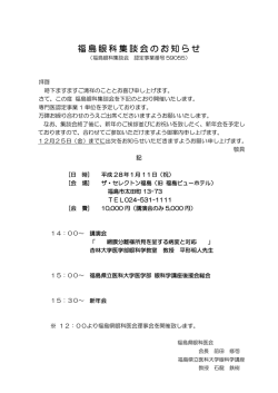 福島眼科集談会のお知らせ - 福島県立医科大学眼科学講座