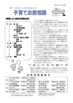 出 前 相 談 実 施 日