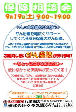 保 険 相 談 会