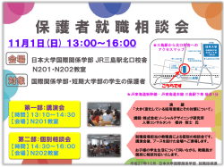 保 護 者 就 職 相 談 会