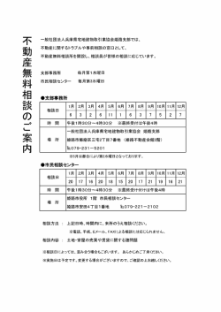 不 動 産 無 料 相 談 の ご 案 内