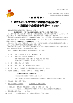来談者中心療法を学ぶ～ のご案内 - 日本産業カウンセラー協会 上信越