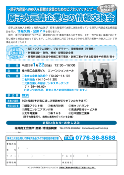 談を行い、 情報交換・企業PRを行う場です。