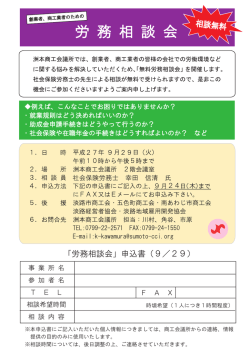 労 務 相 談 会