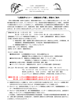 「山階鳥学セミナー（捕獲技術入門編）」開催のご案内