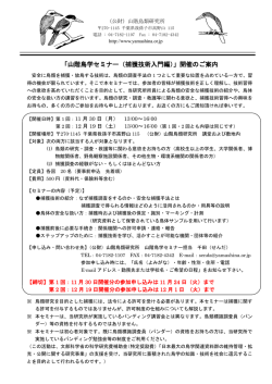 「山階鳥学セミナー（捕獲技術入門編）」開催のご案内