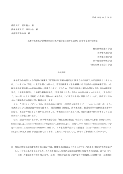 共同声明 - 日本霊長類学会