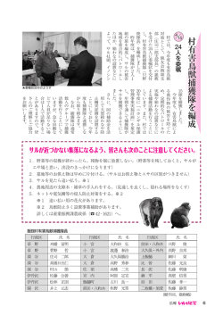 村有害鳥獣捕獲隊を編成