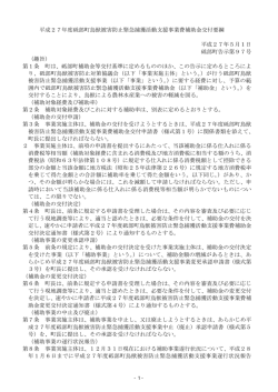 平成27年度砥部町鳥獣被害防止緊急捕獲活動支援事業費補助金交付