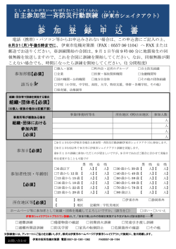 伊東市シェイクアウト訓練