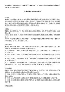 伊東市文化振興基本条例