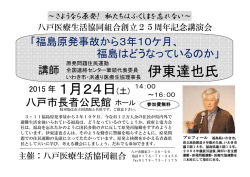 1月24日(土) 伊東達也氏
