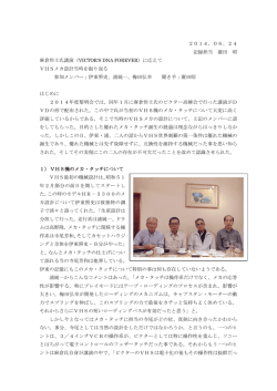 VHSメカ設計当時を振り返る