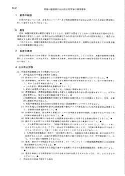 別記 高層の建築物の出火防止対策等の運用基準 ー 適用の範囲