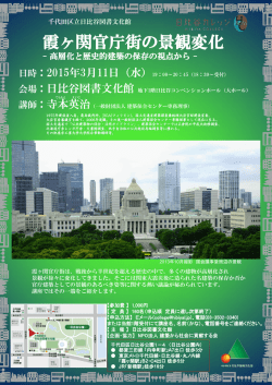 講座ポスター - 千代田区立日比谷図書文化館