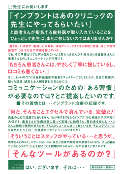 口先生にお伺いします。 『インプラントはあの