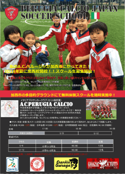 あのA.C.ペルージャが加西市にやってきた！ 2014年夏に加西校開校