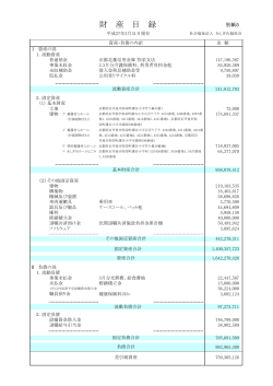 ⑥財産目録