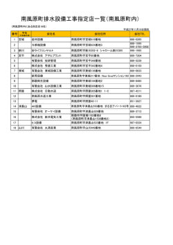 南風原町排水設備工事指定店一覧（南風原町内）