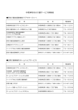 町内サービス事業者