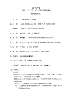 西尾張地区 - 愛知県サッカー協会