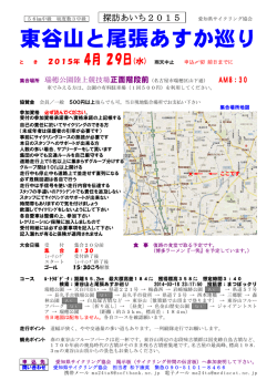 東谷山と尾張あすか巡り