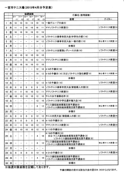 一宮市テエス場(2015年4月分予定表)
