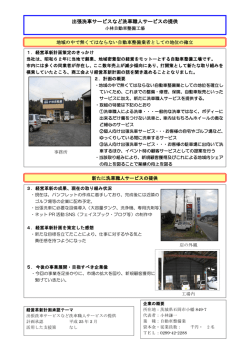 出張洗車サービスなど洗車職人サービスの提供