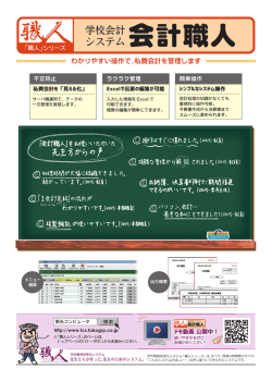 会計職人 - 東光コンピュータ.サービス