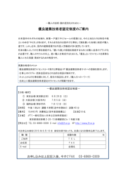 JFT優良建築技術者認定制度セミナー申し込み