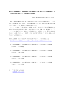 東京都「福祉先進都市・東京の実現に向けた地域包括ケアシステムの