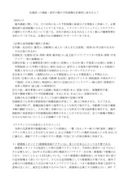 先進国への渡航・留学の際の予防接種を計画的に済ませよう