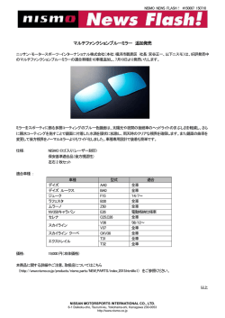 マルチファンクションブルーミラー 追加発売