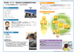 東北唯一のミラー製造会社が金型離型技術を確立
