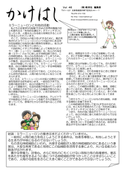 ミラーニューロンと利他的活動 結論：ミラーニューロンの働き