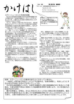ミラーニューロンと利他的活動 結論：ミラーニューロンの働き